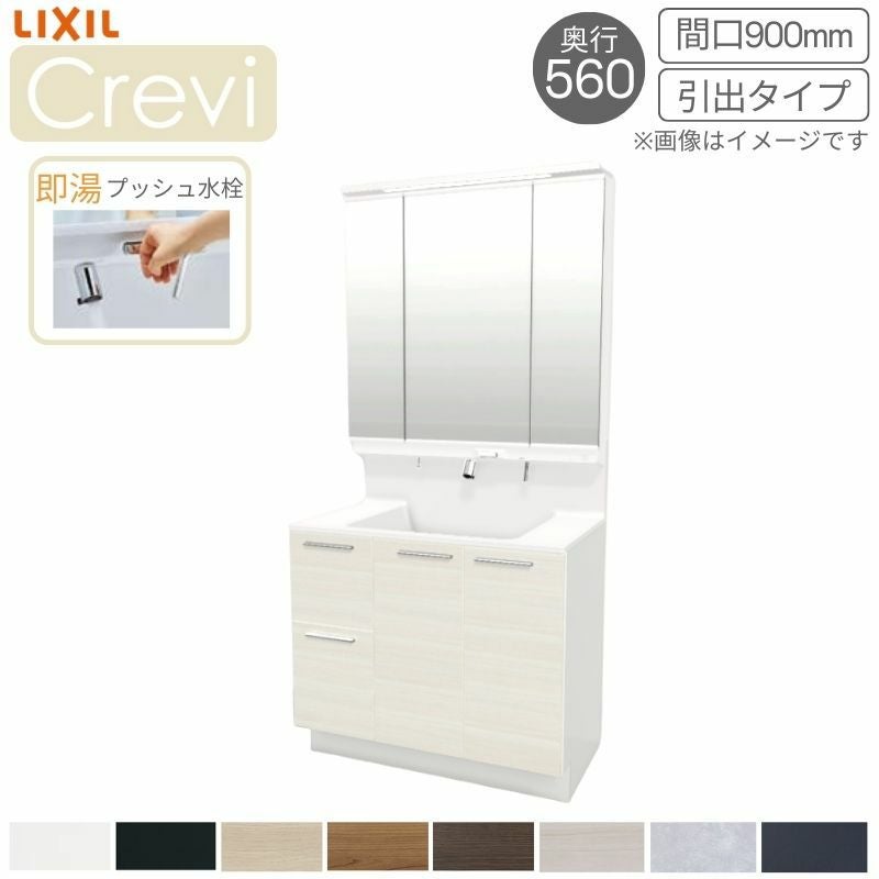 洗面台 LIXIL/リクシル INAX Crevi クレヴィ 奥行560タイプ 化粧台本体