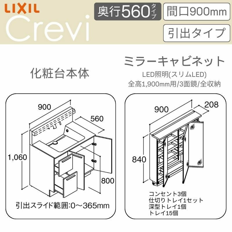 洗面台 LIXIL/リクシル INAX Crevi クレヴィ 奥行560タイプ 化粧台本体