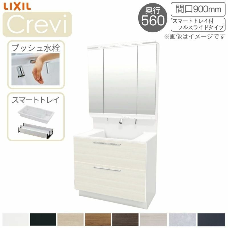 洗面台 LIXIL/リクシル INAX Crevi クレヴィ 奥行560 化粧台本体+本体