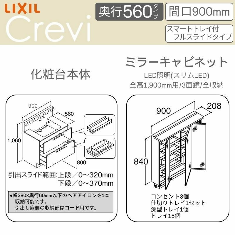 洗面台 LIXIL/リクシル INAX Crevi クレヴィ 奥行560タイプ 化粧台本体