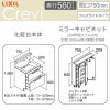 洗面台 LIXIL/INAX Crevi クレヴィ 奥行560タイプ 化粧台本体 間口W750mm フルスライドタイプ タッチレス水栓 一般地仕様 RAFH-755JY-A リフォーム DIY 2枚目
