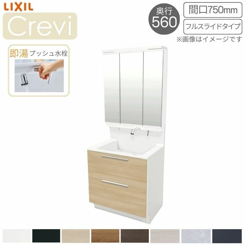 洗面台 LIXIL/リクシル INAX Crevi クレヴィ 奥行560タイプ 化粧台本体