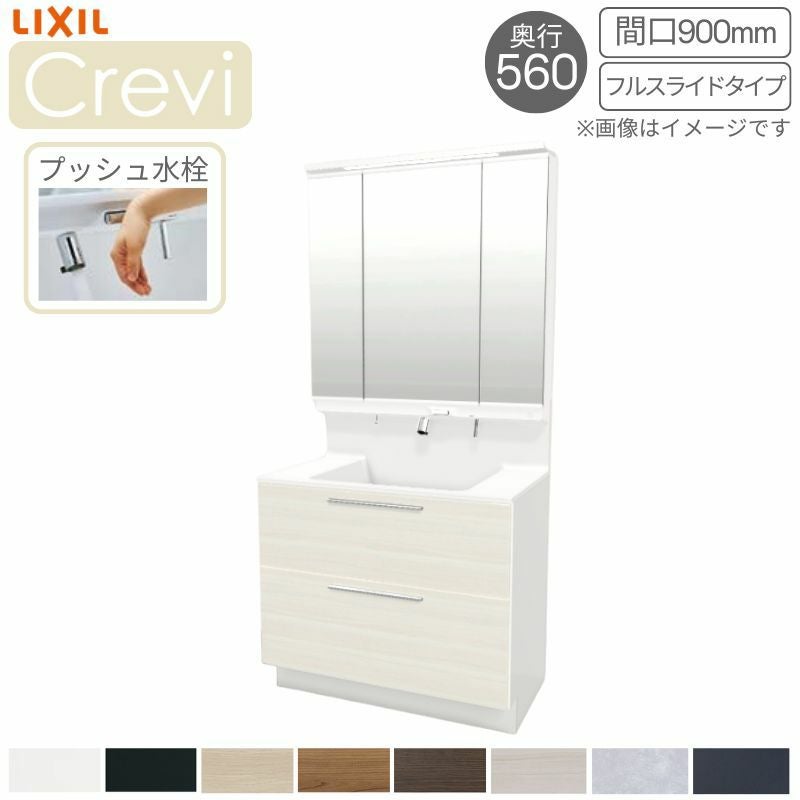 洗面台 LIXIL/リクシル INAX Crevi クレヴィ 奥行560タイプ 化粧台本体