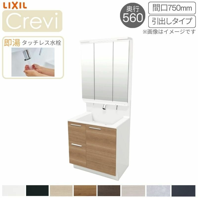 洗面台 LIXIL/リクシル INAX Crevi クレヴィ 奥行560 化粧台本体+本体