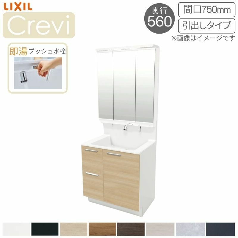 洗面台 LIXIL/リクシル INAX Crevi クレヴィ 奥行560タイプ 化粧台本体 