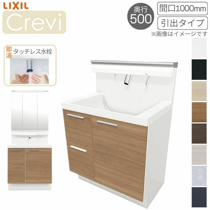洗面台 LIXIL/リクシル INAX Crevi クレヴィ 奥行500 化粧台本体+本体