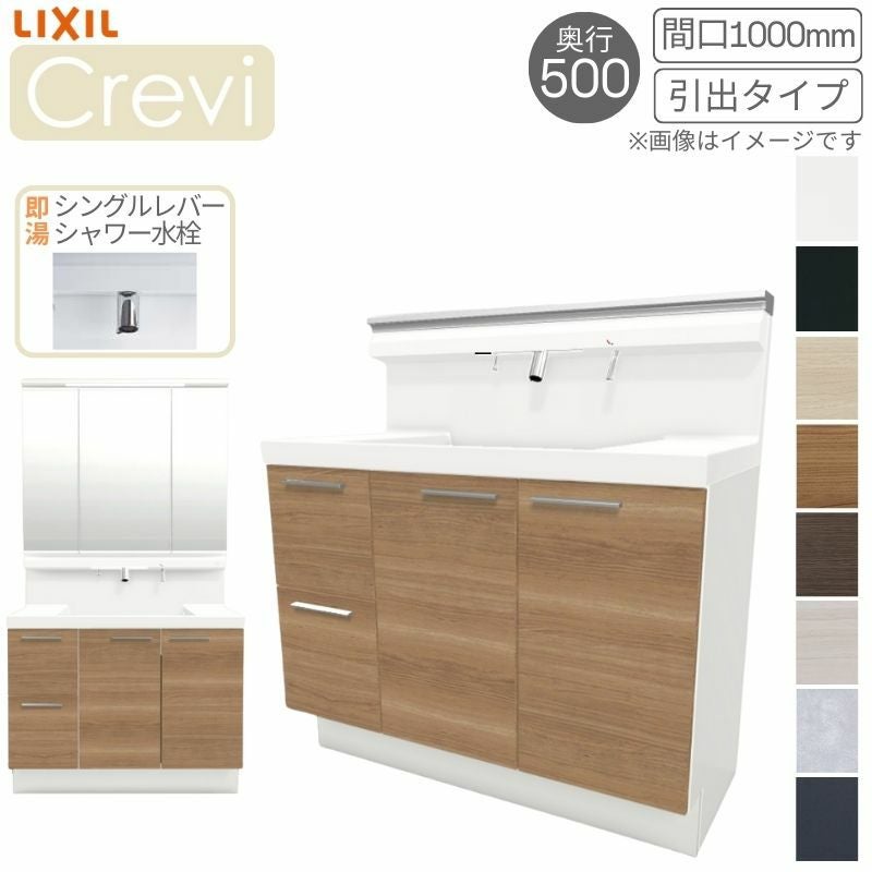 洗面台 LIXIL/リクシル INAX Crevi クレヴィ 奥行500タイプ 化粧台本体