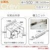 洗面台 LIXIL/INAX Crevi クレヴィ 奥行500タイプ 化粧台本体 間口W1000mm 引出タイプ 即湯シングルレバーシャワー水栓 一般地仕様 RBH-1005SFY-A DIY 2枚目