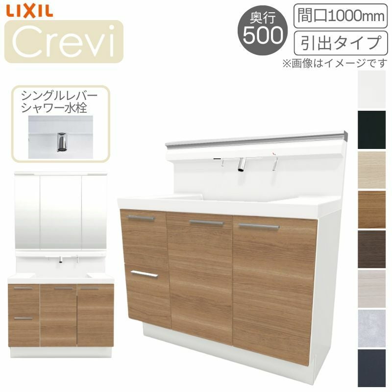 れおページ 洗面台 LIXIL/リクシル INAX Crevi クレヴィ セットプラン 奥行560