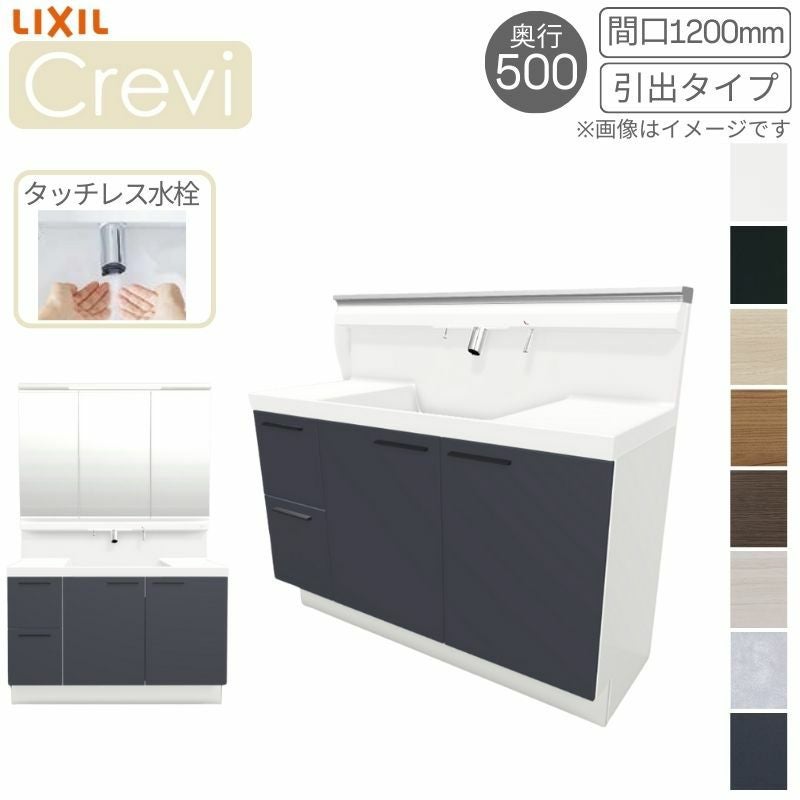 洗面台 LIXIL/リクシル INAX Crevi クレヴィ 奥行500 化粧台本体+本体