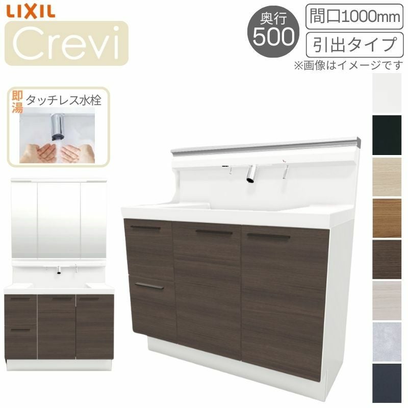 洗面台 LIXIL/リクシル INAX Crevi クレヴィ 奥行500 化粧台本体+本体