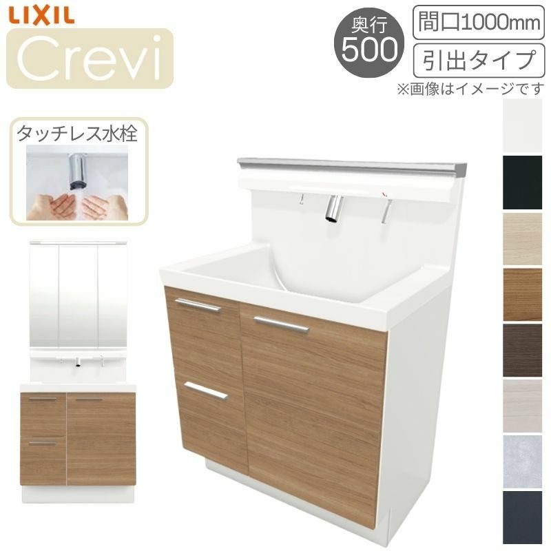 洗面台 LIXIL/リクシル INAX Crevi クレヴィ 奥行500 化粧台本体+本体