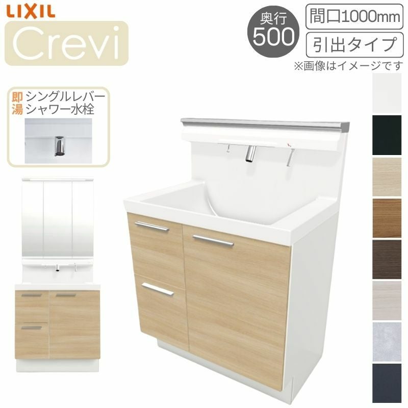 洗面台 LIXIL/リクシル INAX Crevi クレヴィ 奥行500タイプ 化粧台本体 洗面台 LIXIL/リクシル INAX Crevi クレヴィ 奥行500タイプ 化粧台本体