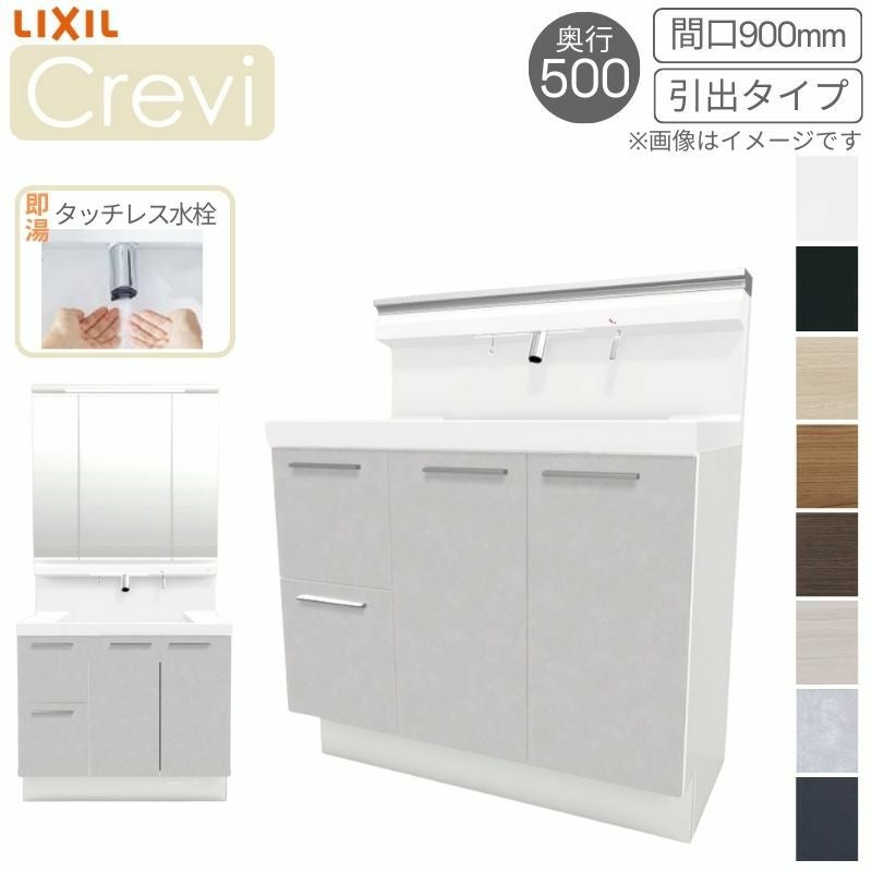 洗面台 LIXIL/リクシル INAX Crevi クレヴィ 奥行500タイプ 化粧台本体