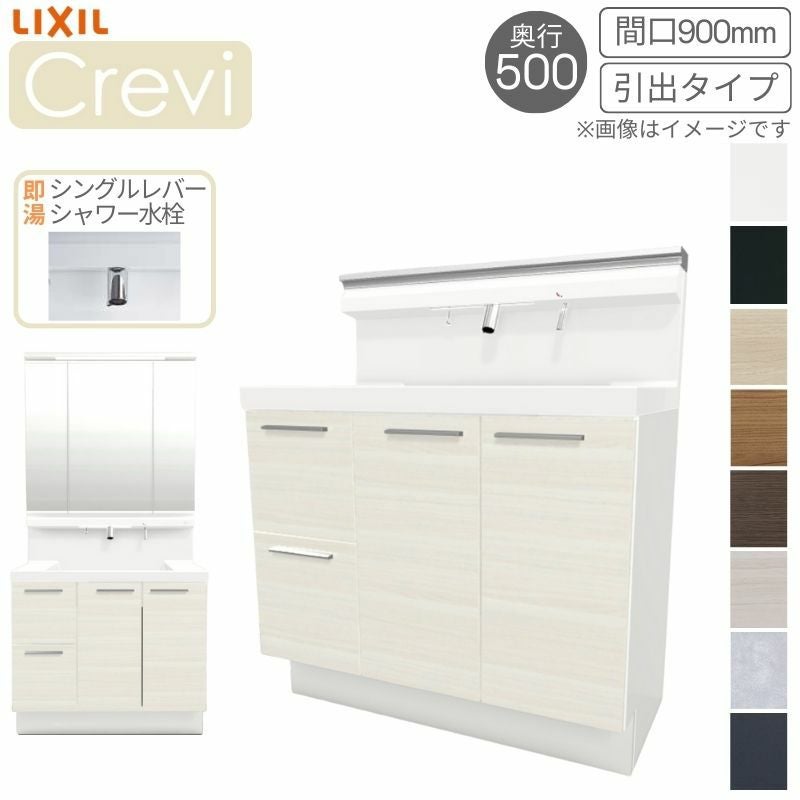 洗面台 LIXIL/リクシル INAX Crevi クレヴィ 奥行500タイプ 化粧台本体