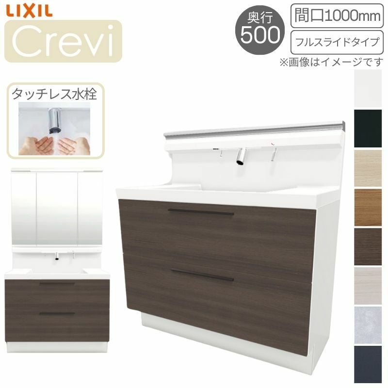 洗面台 LIXIL/リクシル INAX Crevi クレヴィ 奥行500 化粧台本体+本体 