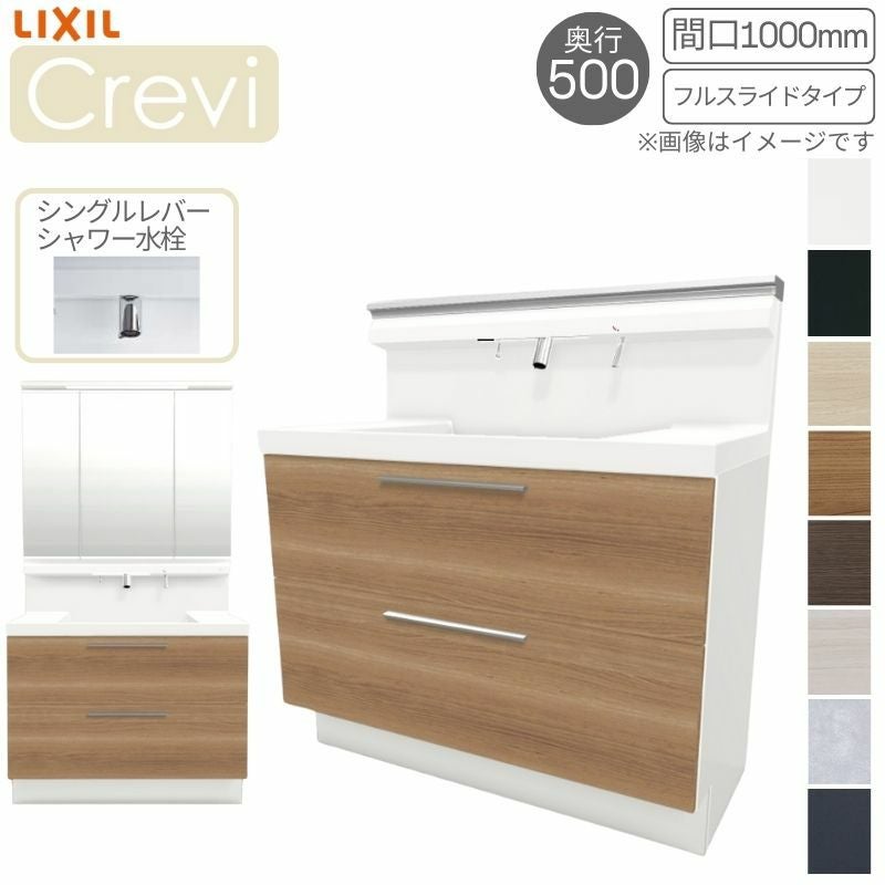 洗面台 LIXIL/リクシル INAX Crevi クレヴィ 奥行500タイプ 化粧台本体 