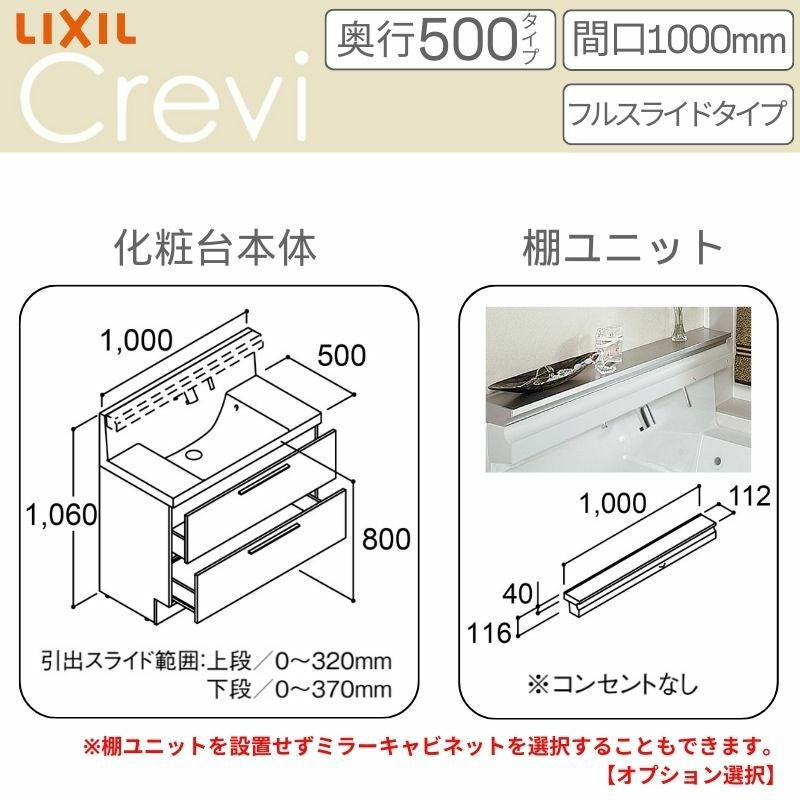 洗面台 LIXIL/リクシル INAX Crevi クレヴィ 奥行500タイプ 化粧台本体