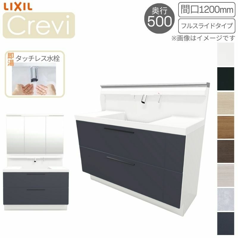 洗面台 LIXIL/リクシル INAX Crevi クレヴィ 奥行500 化粧台+上部 間口