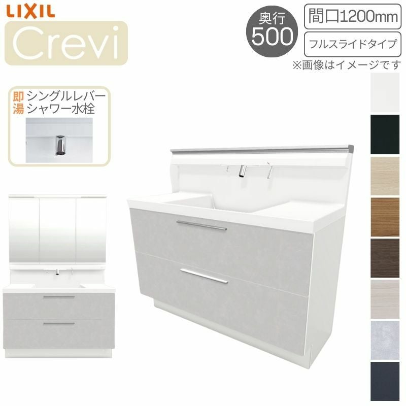 洗面台 LIXIL/リクシル INAX Crevi クレヴィ 奥行500タイプ 化粧台本体