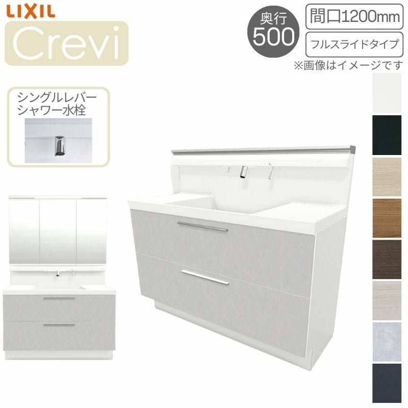 【942】リライズ 本体＆付け替え 10点まとめ売り 洗面台 LIXIL/リクシル INAX Crevi クレヴィ 奥行500タイプ 化粧台本体