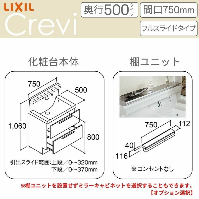 洗面台 LIXIL/リクシル INAX Crevi クレヴィ 奥行500タイプ 化粧台本体