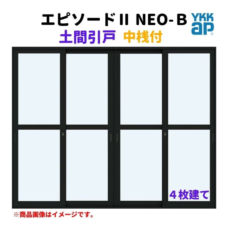 サッシ　引き戸　8枚　 土間引戸 中桟付 34718-4 エピソードⅡ NEO－B W3510×H1830 mm