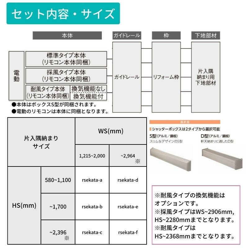 リフォームシャッター 電動  WS1215～2000×HS580～1100mm 片入隅納まり オーダーサイズ LIXIL TOSTEM 簡単 防犯 耐風 アルミサッシ 雨戸 後付け 8枚目