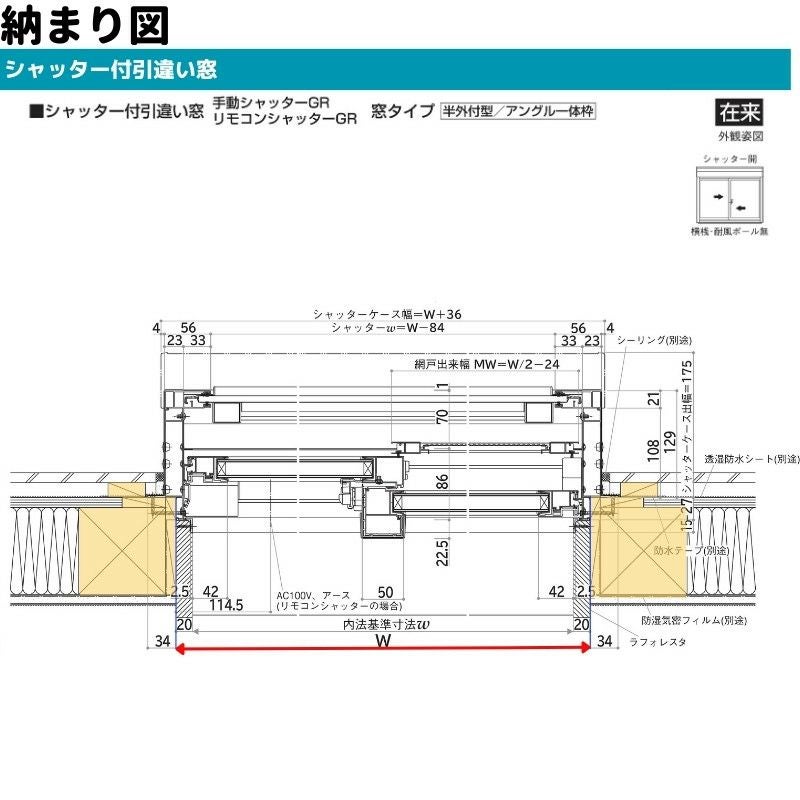 シャッター付引違い窓 半外付 16513 エピソードⅡ NEO－R W1690