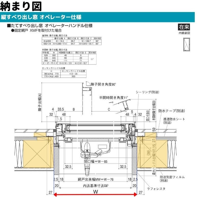 たてすべり出し窓（オペレーター） 半外付 03607 エピソードⅡ NEO