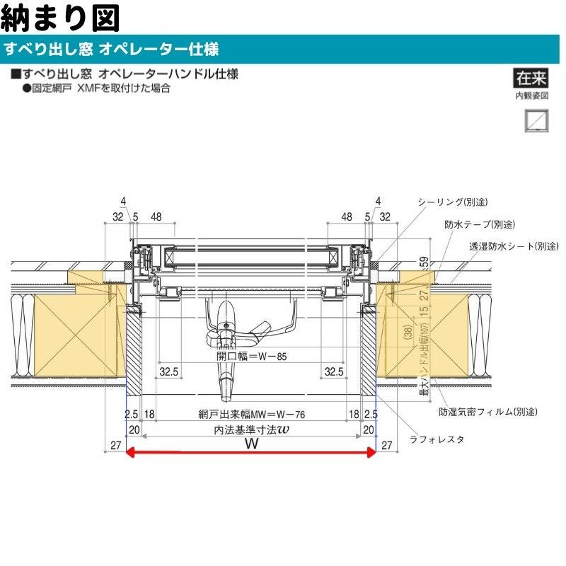 すべり出し窓（オペレーター） 半外付 03603 エピソードⅡ NEO－R