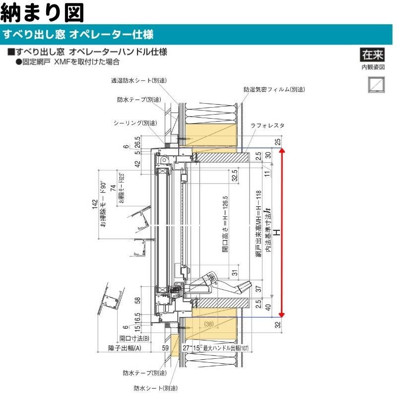 すべり出し窓（オペレーター） 半外付 06007 エピソードⅡ NEO－R