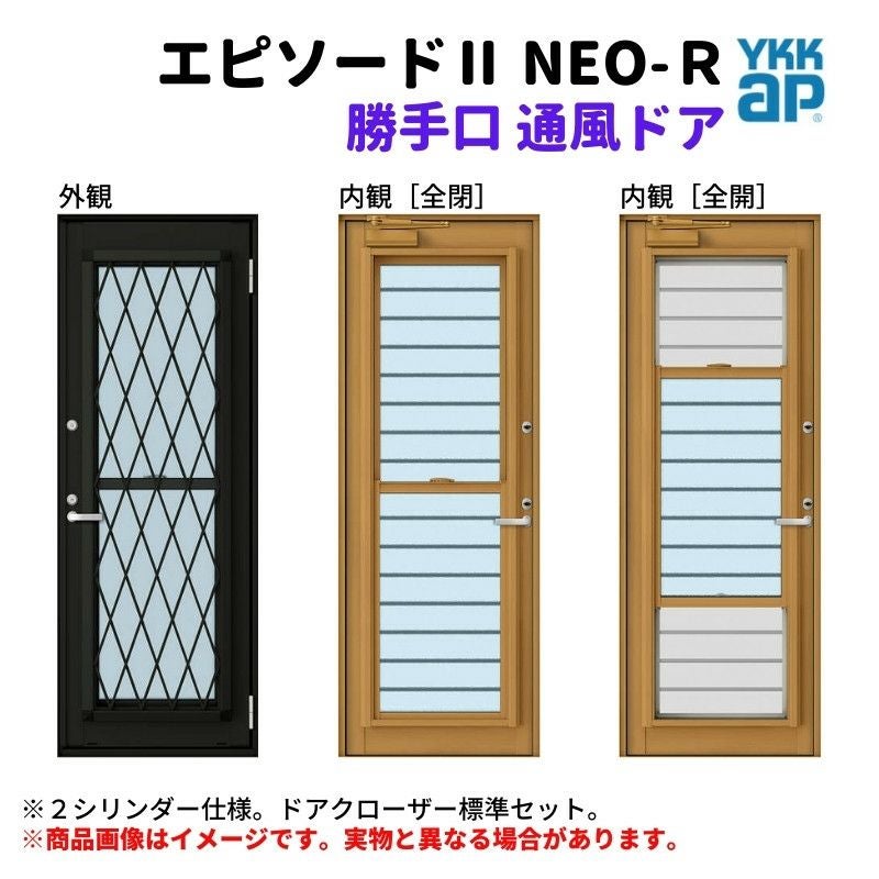 勝手口 通風ドア 半外付 06020 エピソードⅡ NEO－R W640×H2030 mm