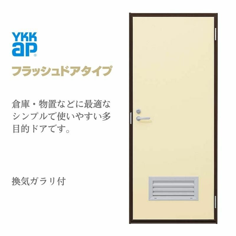 玄関ドア 勝手口 2HD 78518 W785×H1840mm フラッシュドアタイプ