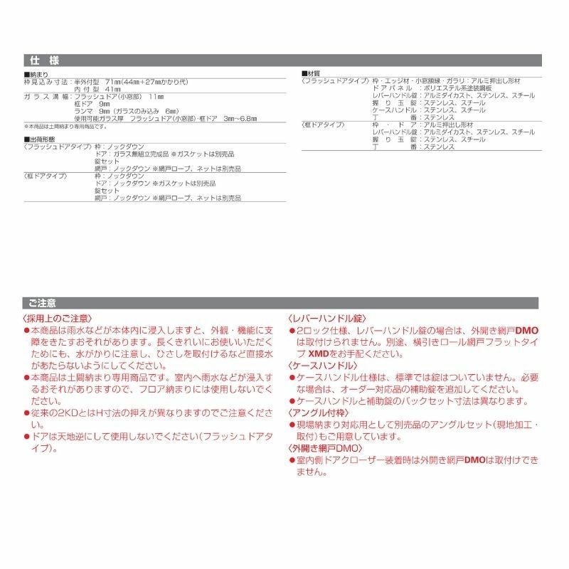 玄関ドア 勝手口 2HD 79620 W796×H2007mm フラッシュドアタイプ 小窓