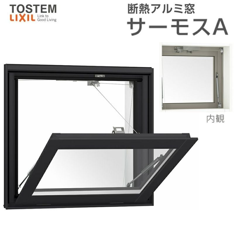 外倒し窓 06005 サーモスA W640×H570mm 複層ガラス アルミサッシ