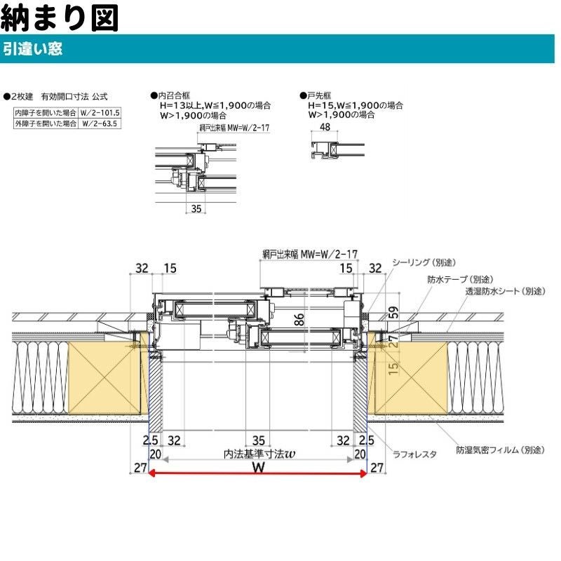 引違い窓 半外付 特注 W580～900×H971～1170 mm エピソードⅡ NEO
