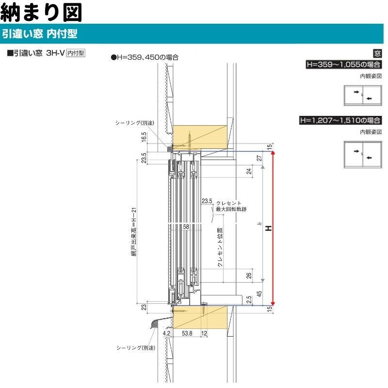 引違い窓 内付型 特注 W1501～1800×H205～680 mm 簡易限定サッシ 3H-V