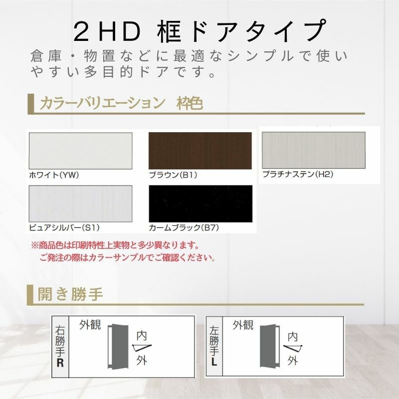 玄関ドア 勝手口 2HD 78520 W785×H2007ｍｍ 框ドアタイプ 握り玉錠仕様 片開き ランマ無 内付型 YKK YKKap シンプル 倉庫 物置 店舗 ドア リフォーム 2枚目
