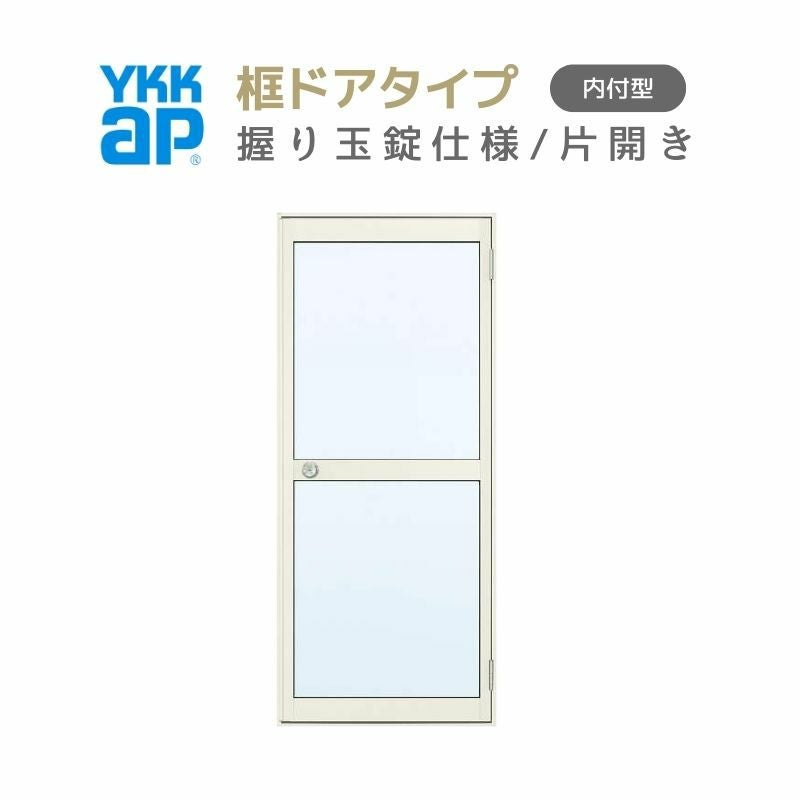 玄関ドア 勝手口 2HD 78517 W785×H1757mm 框ドアタイプ 握り玉錠仕様 