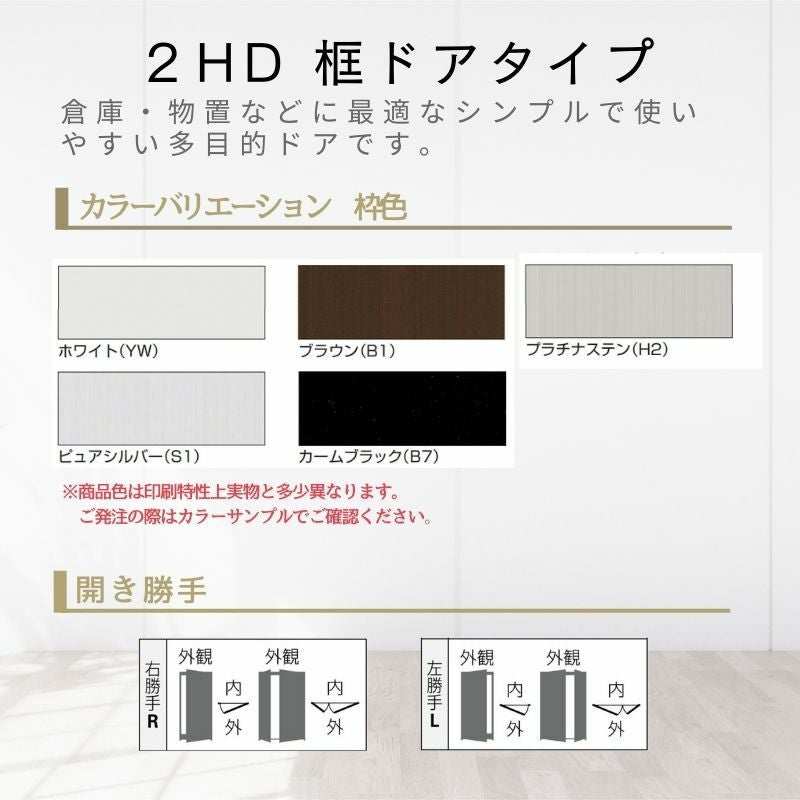 玄関ドア 勝手口 2HD 12320 W1235×H2007ｍｍ 框ドアタイプ 握り玉錠仕様 親子 ランマ無 半外付型 YKK YKKap シンプル 倉庫 物置 店舗 ドア リフォーム 2枚目