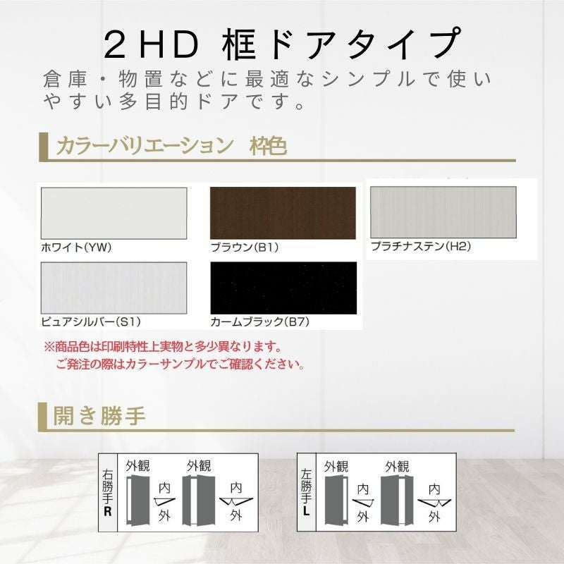 玄関ドア 勝手口 2HD 16920 W1690×H2007ｍｍ 框ドアタイプ 握り玉錠仕様 両開き ランマ無 半外付型 YKK YKKap シンプル 倉庫 物置 店舗 ドア リフォーム 2枚目