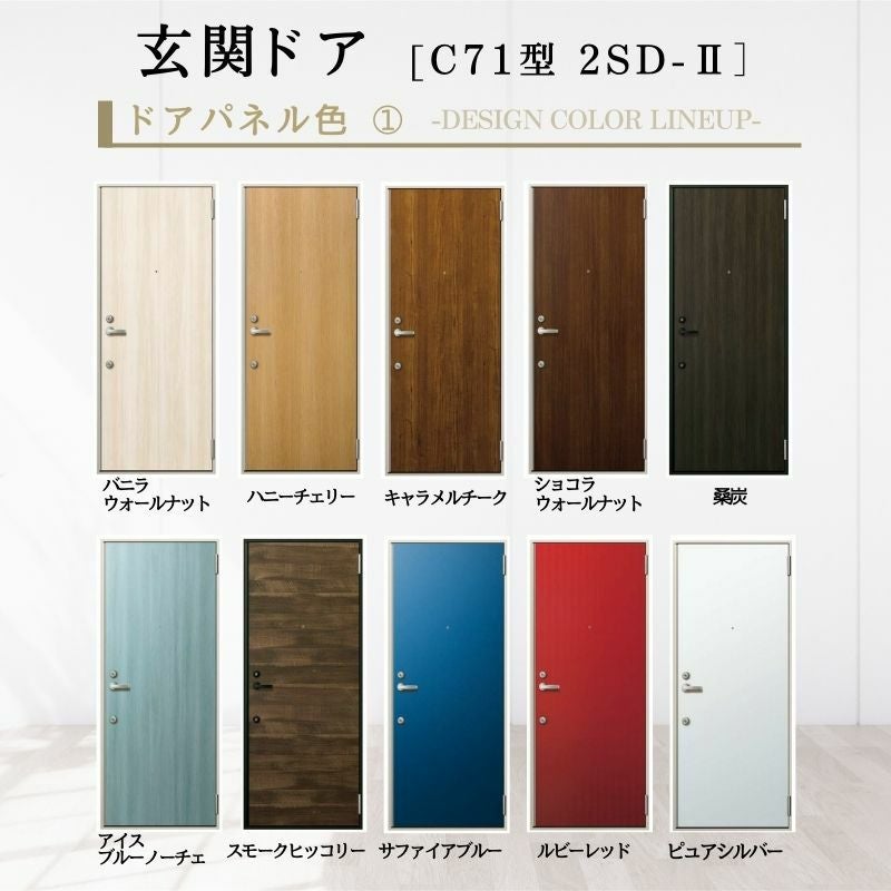 アパート用玄関ドア 2SD-Ⅱ C71型 W785×H1919mm 手動錠 断熱仕様D４ 非防火仕様 ランマ無  YKK YKKap 集合住宅ドア おしゃれ かっこいい 防犯 リフォーム 2枚目