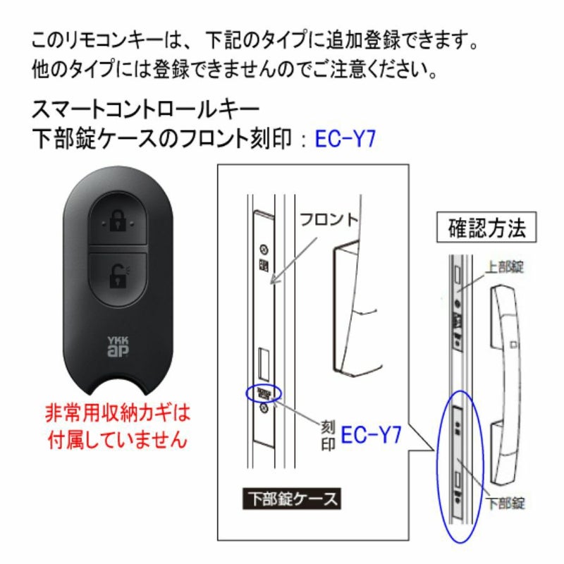YKKAP 玄関ドア スマートコントロールキー用リモコンキー：追加用 