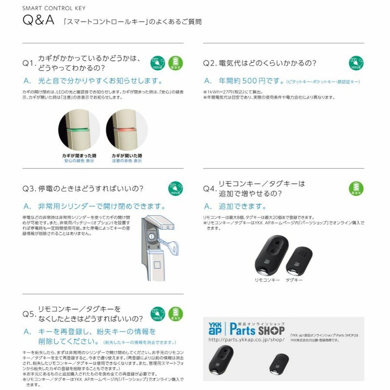 YKKAP 玄関ドア スマートコントロールキー用タグキー：追加用タグキー 