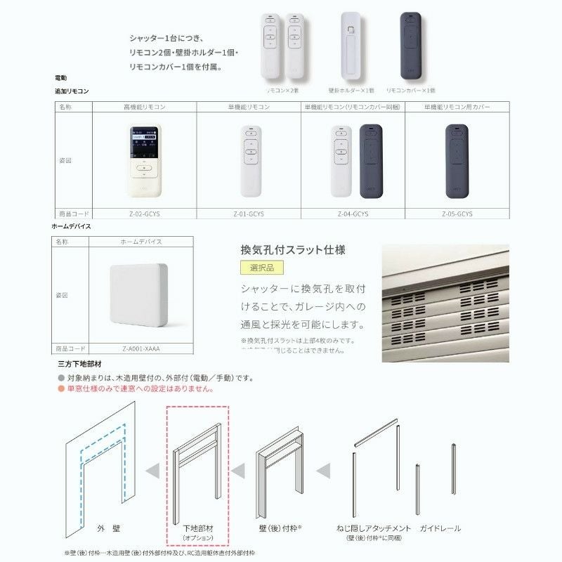 ガレージシャッター 電動 W1176～2000×H2001～2500mm 外部付木造用躯体