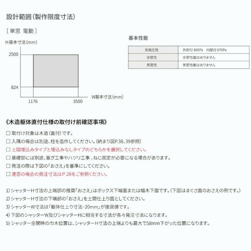 ガレージシャッター 電動 W2001～2300×H824～2000mm 外部付木造用躯体