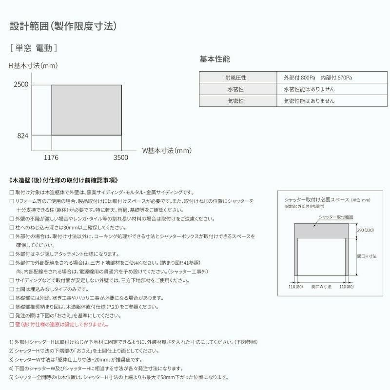 ガレージシャッター 電動 W2301～2700×H2001～2500mm 外部付木造用壁後 