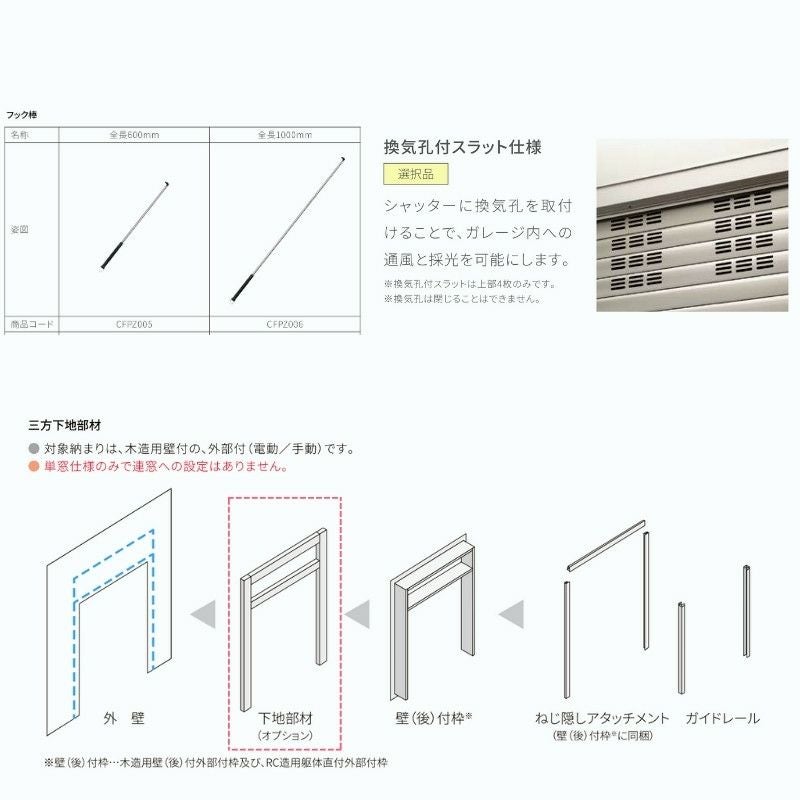 ガレージシャッター 手動 W855～2000×H2001～2400mm 外部付木造用躯体