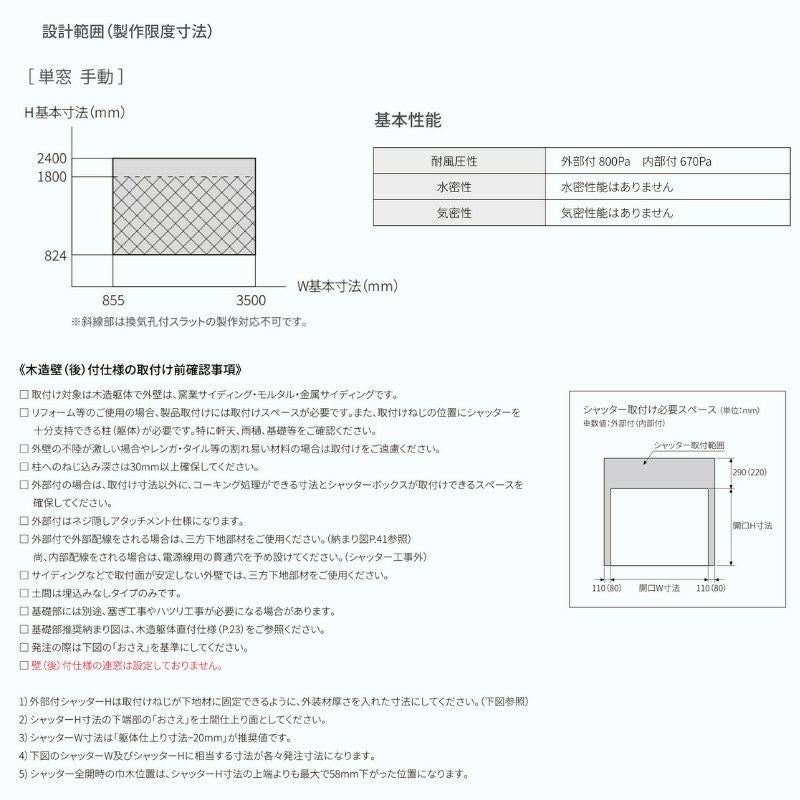 ガレージシャッター 手動 W855～2000×H2001～2400mm 外部付木造用壁後